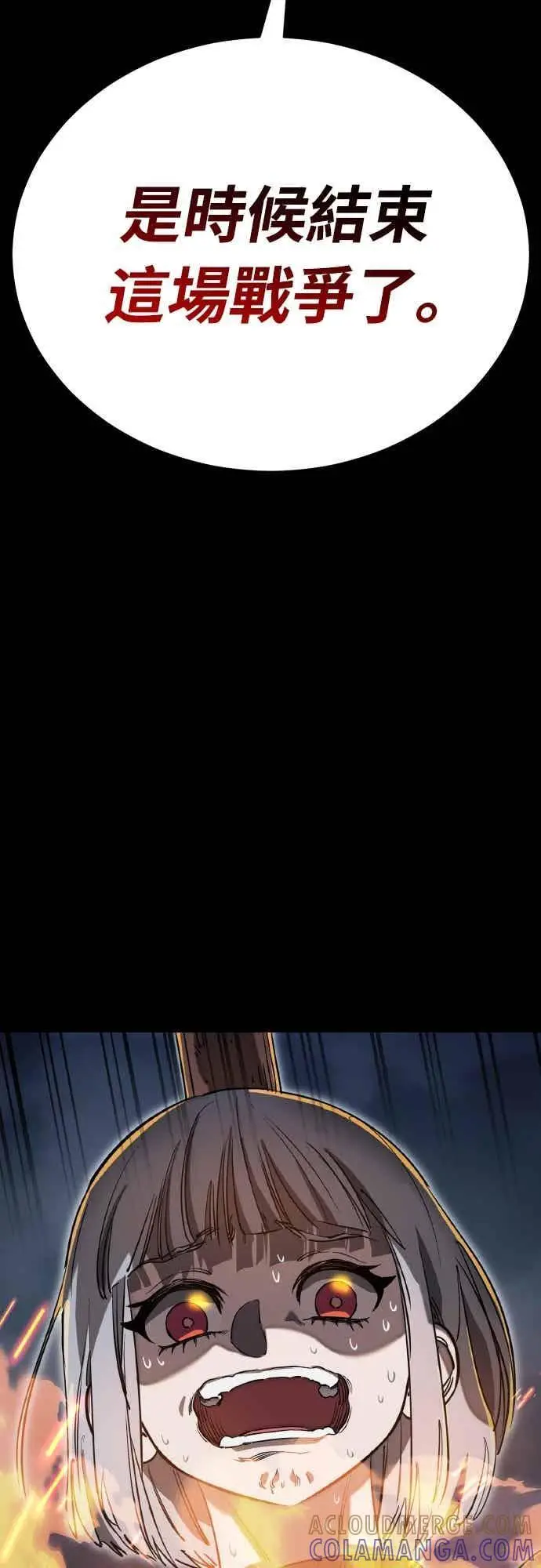 《阎罗降临》第94话图21