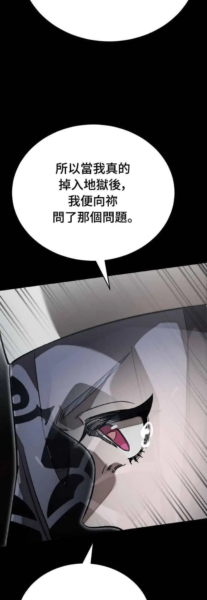 《阎罗降临》第94话图26