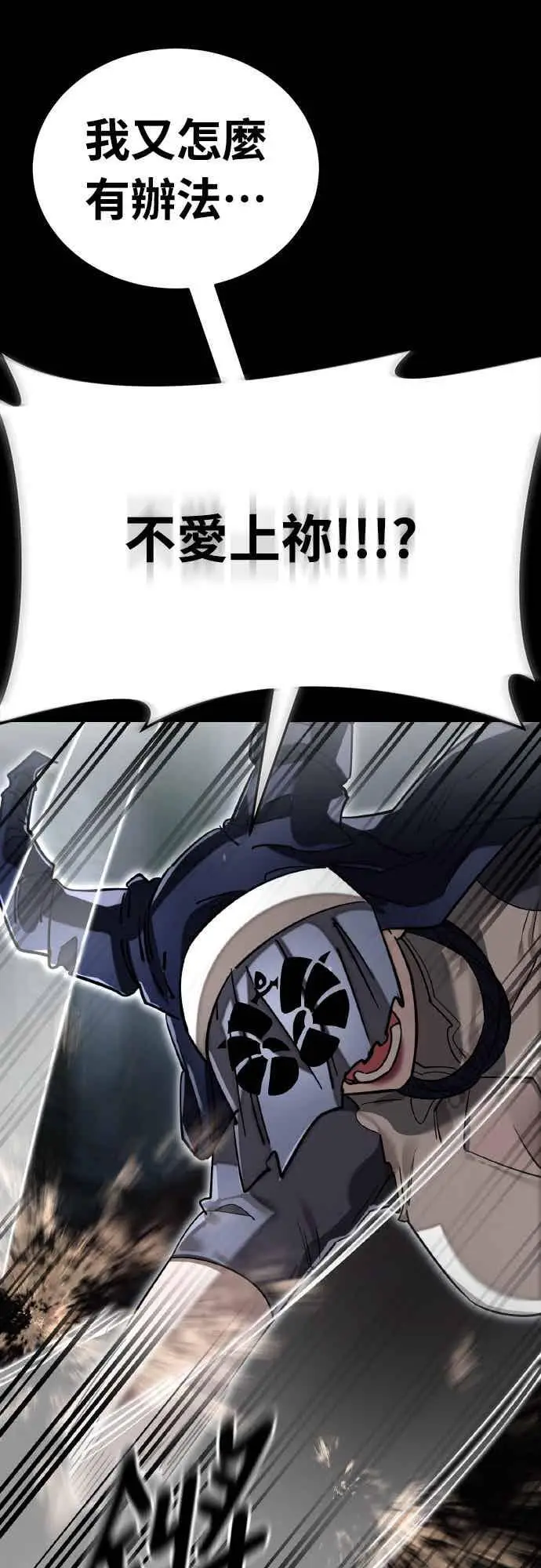 《阎罗降临》第94话图30