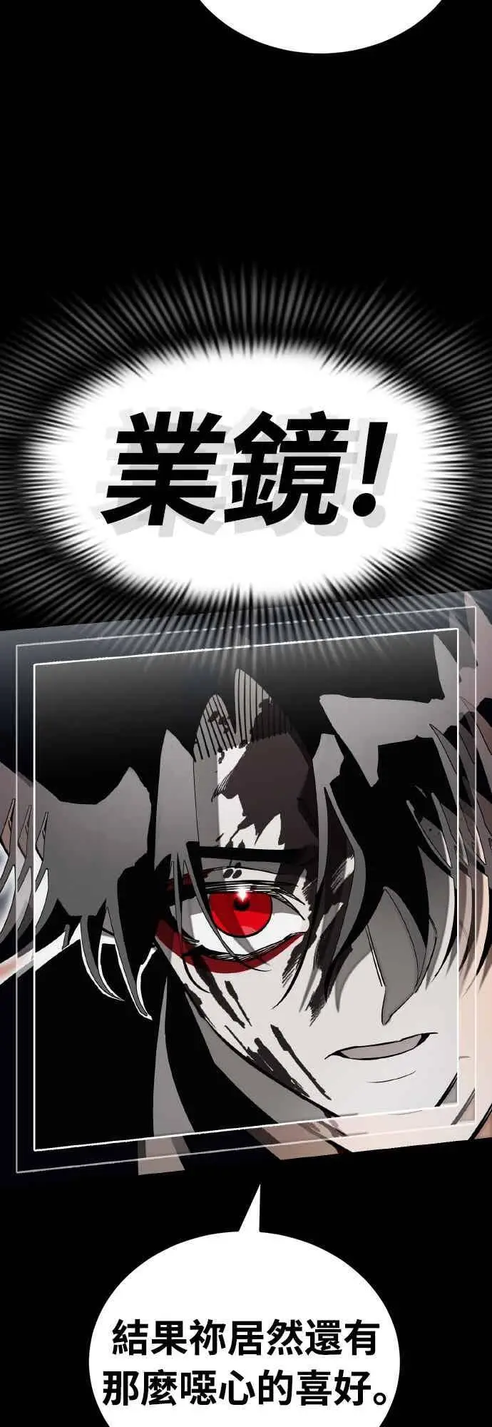 《阎罗降临》第94话图39