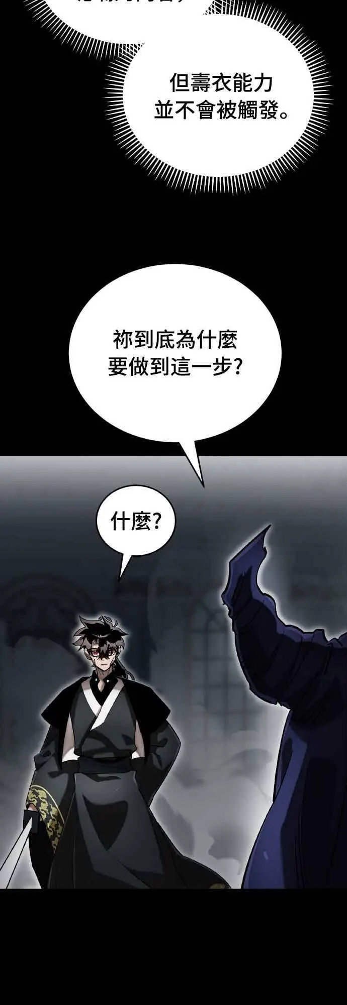 《阎罗降临》第94话图4