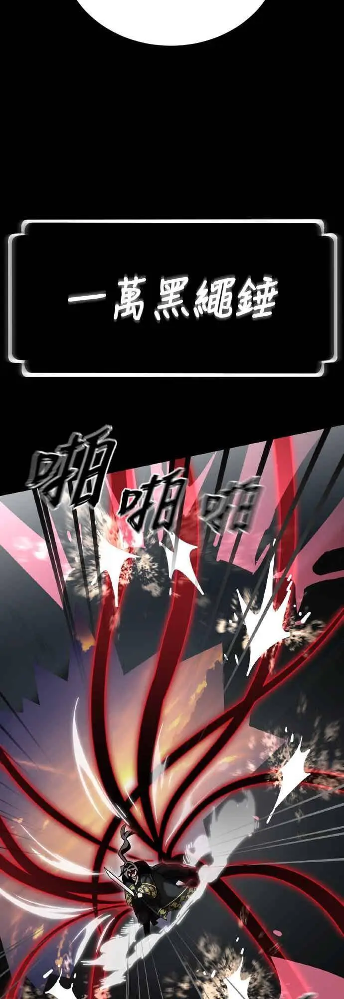 《阎罗降临》第94话图40