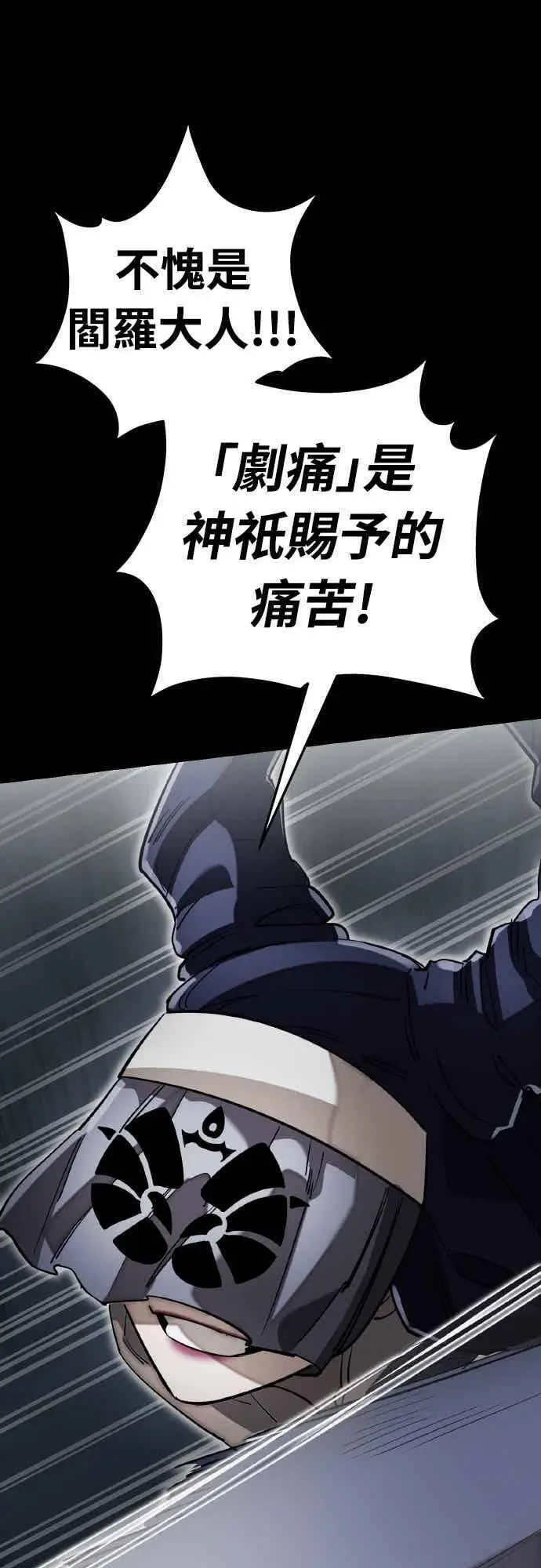 《阎罗降临》第94话图59