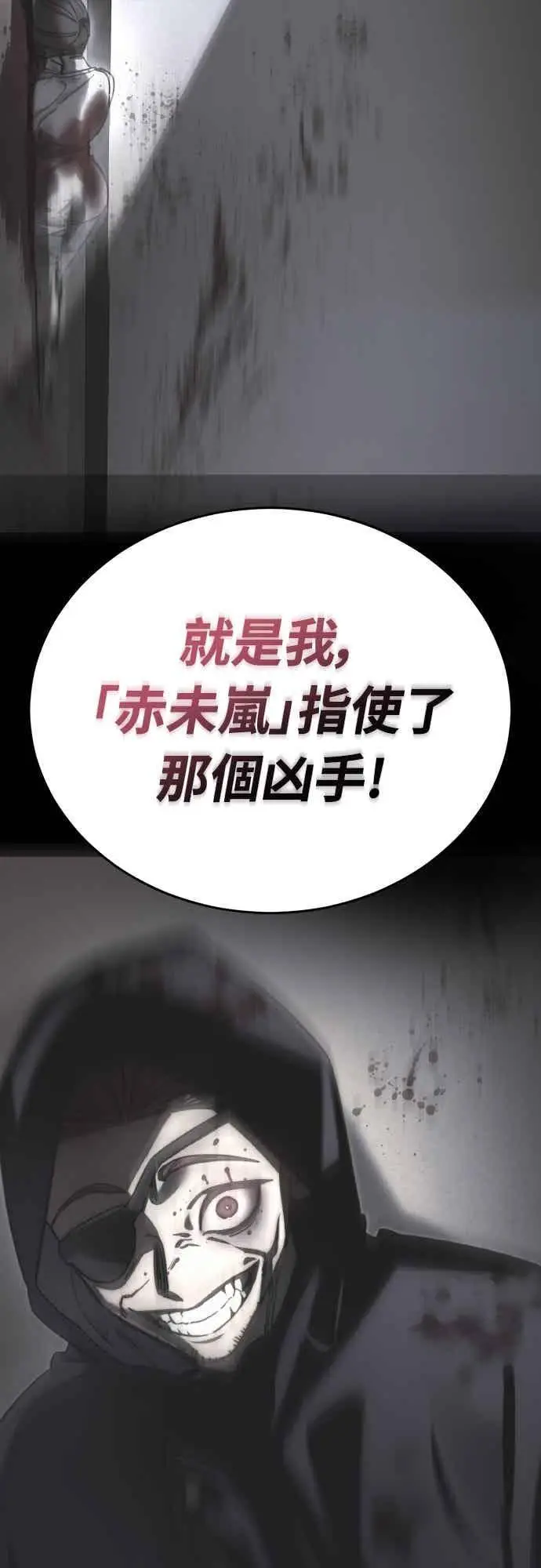 《阎罗降临》第94话图67