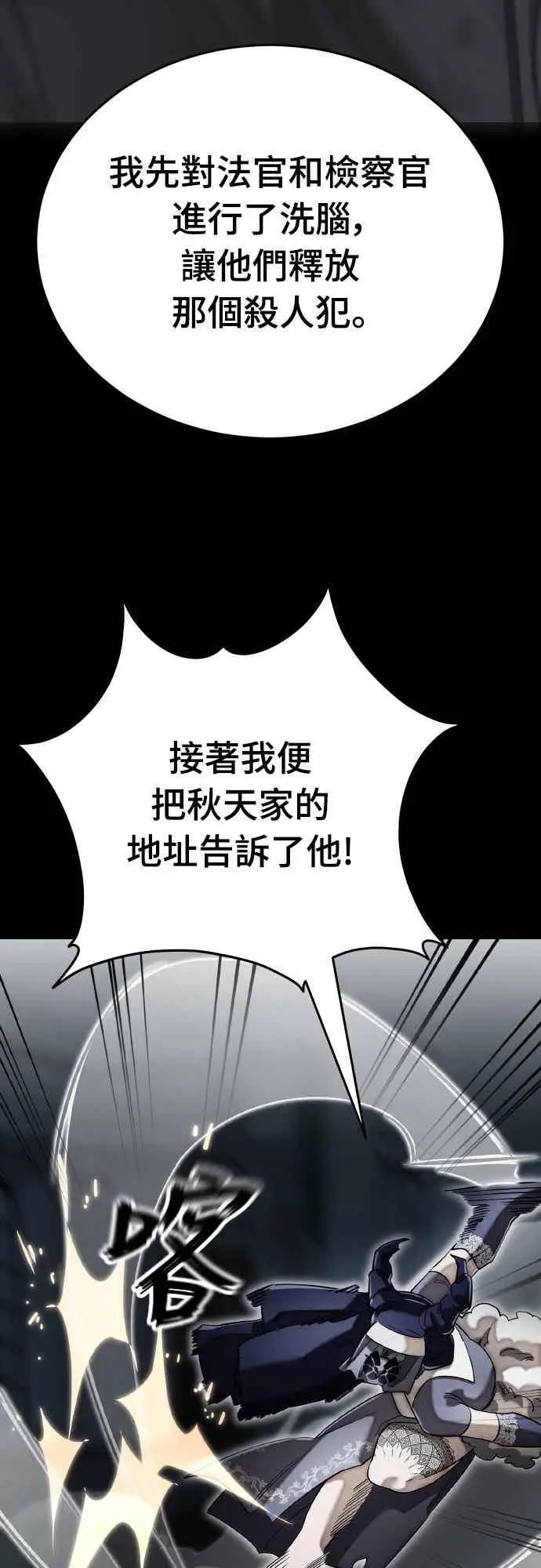 《阎罗降临》第94话图68
