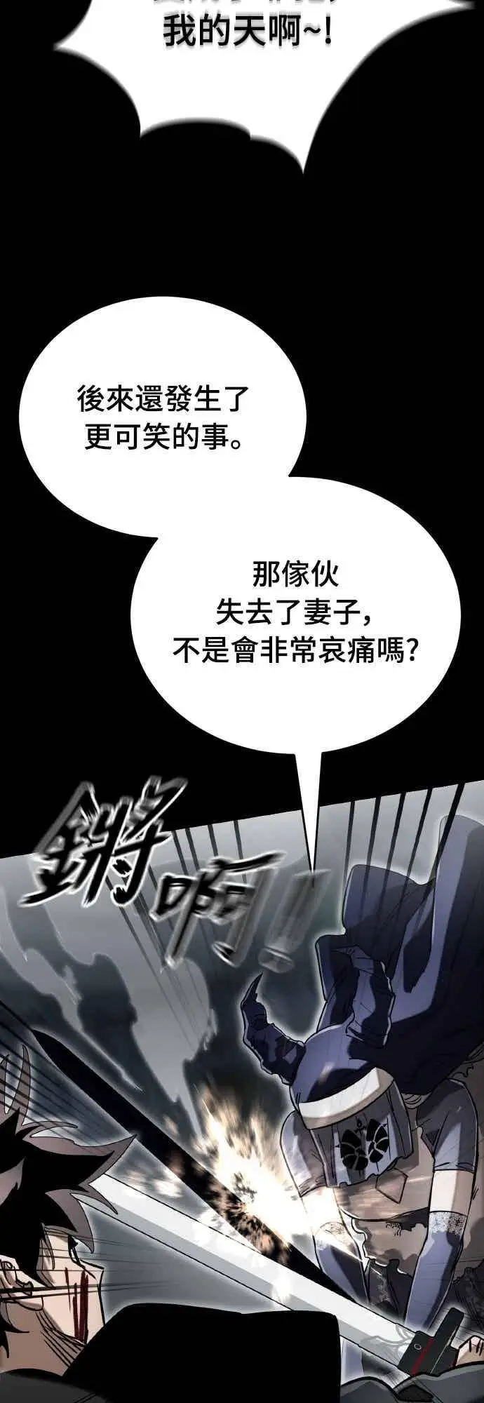 《阎罗降临》第94话图71