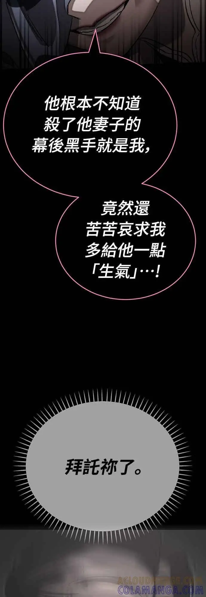《阎罗降临》第94话图73
