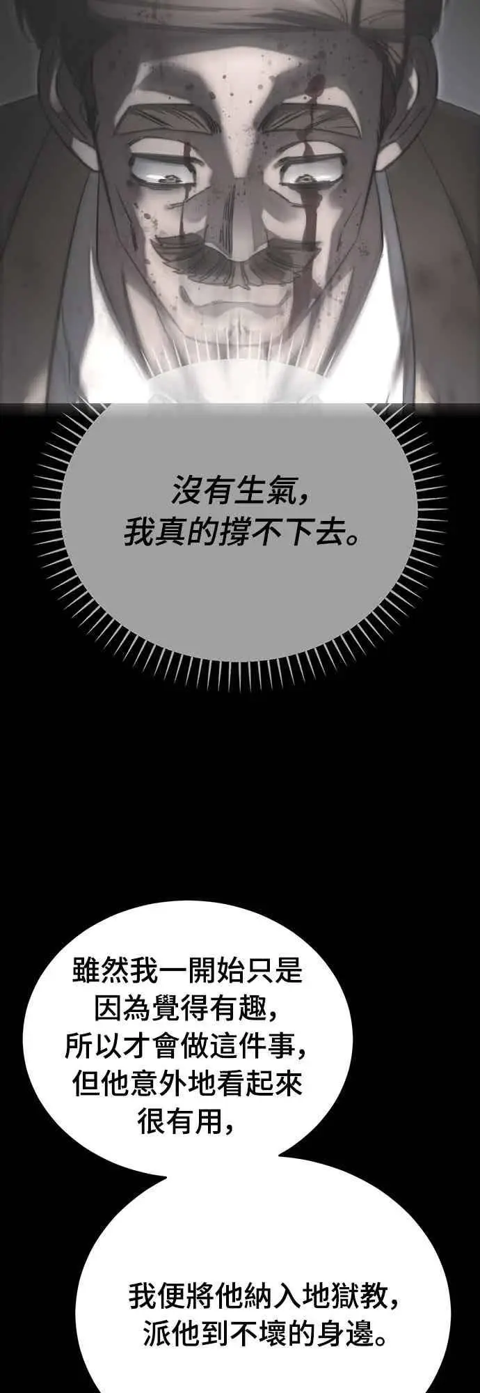 《阎罗降临》第94话图74
