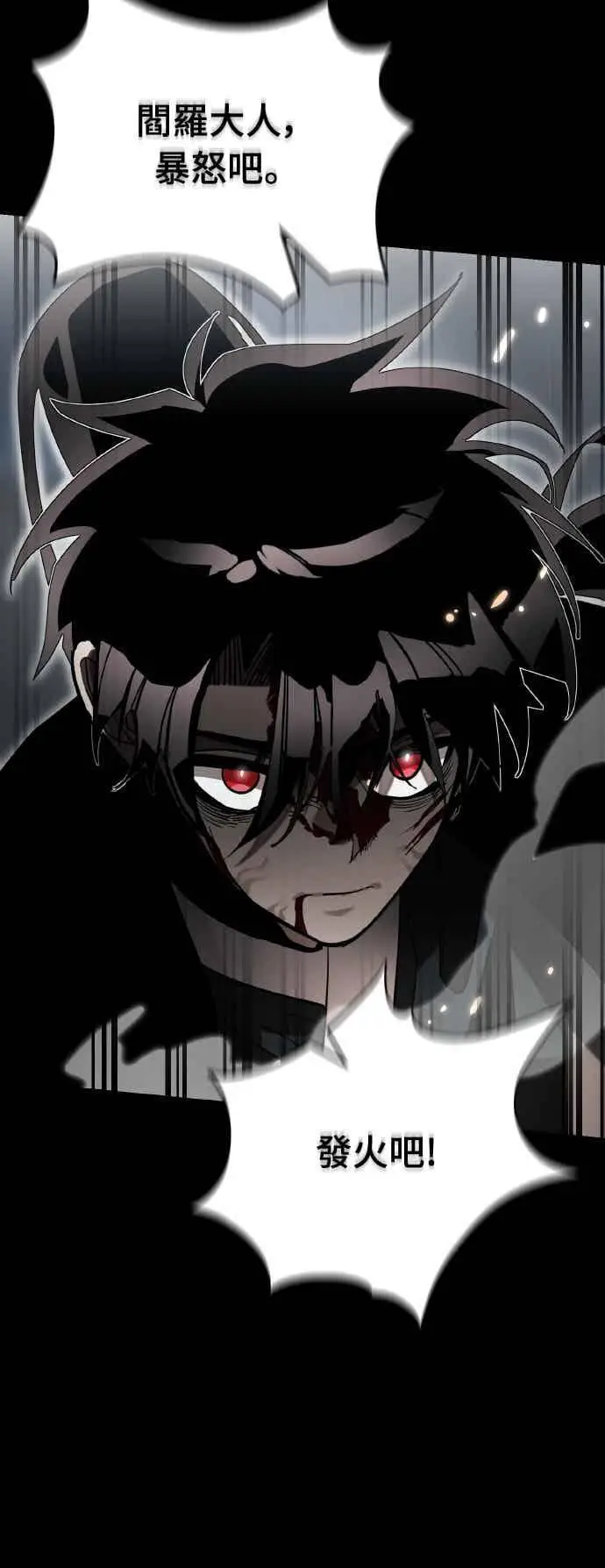 《阎罗降临》第94话图76