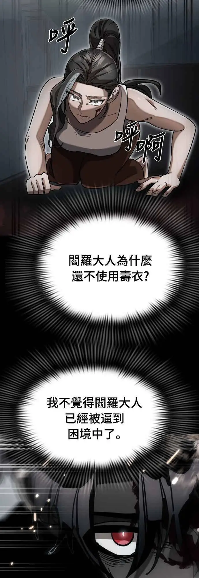 《阎罗降临》第94话图78
