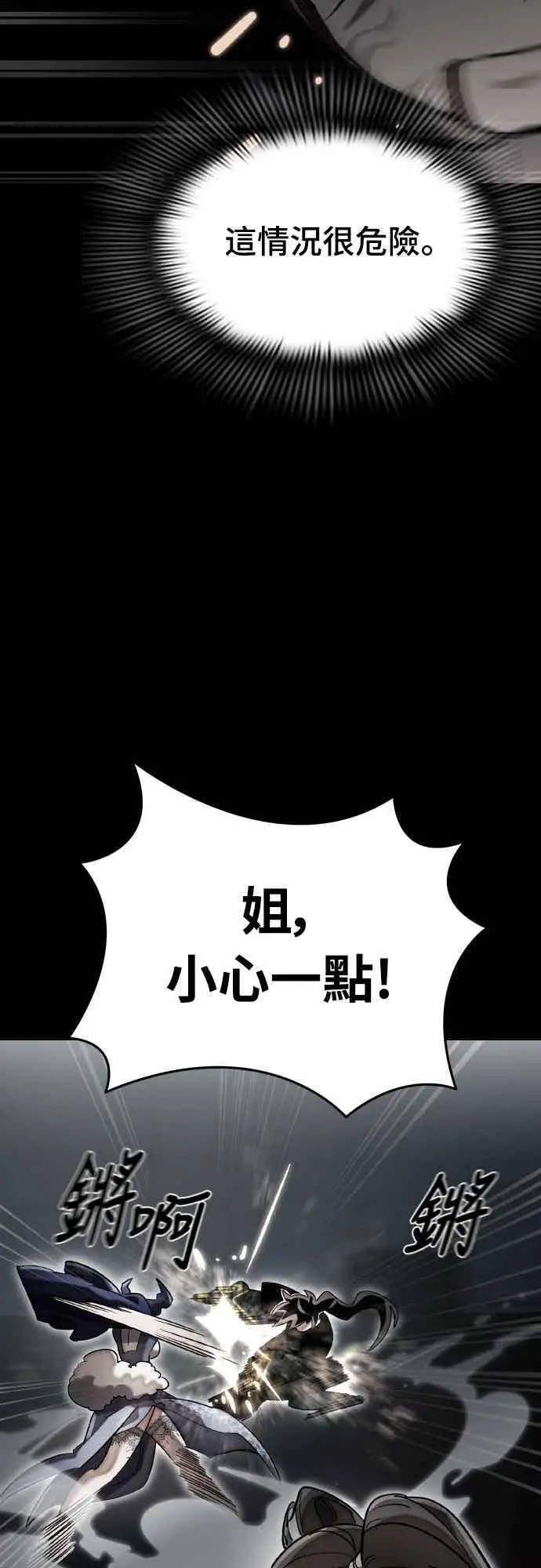 《阎罗降临》第94话图79