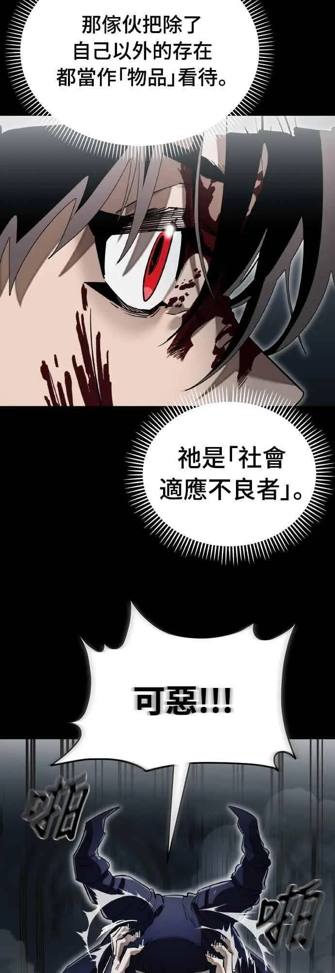 《阎罗降临》第94话图8