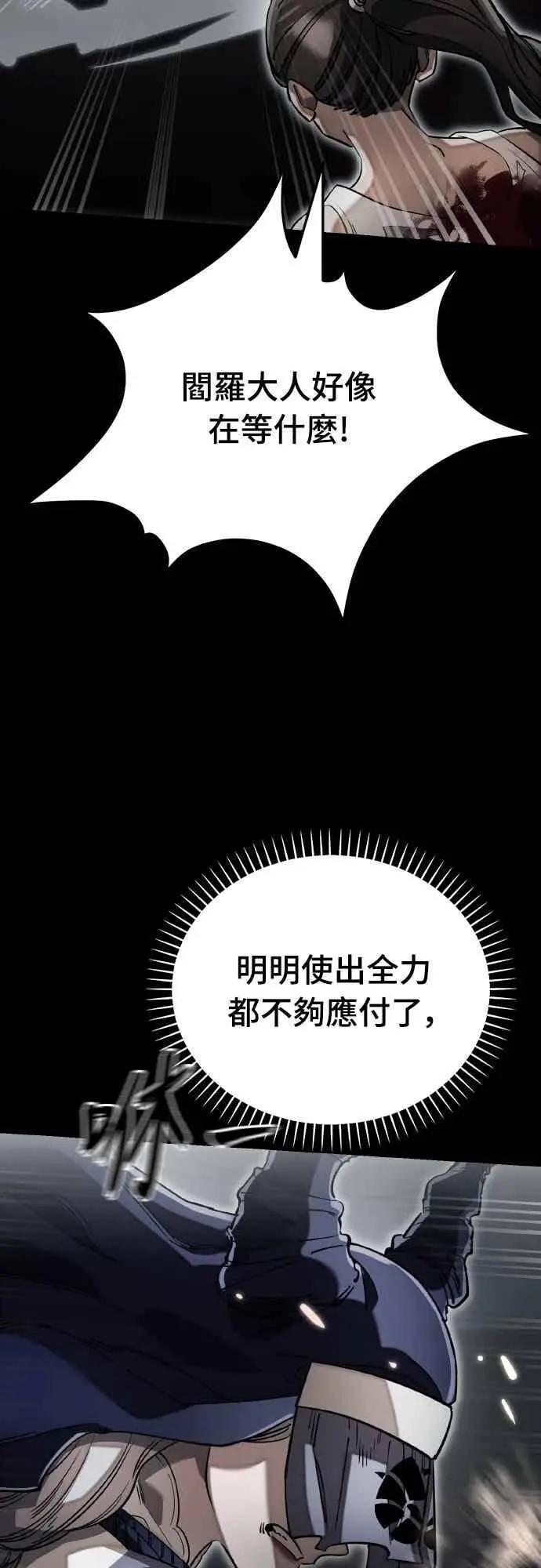 《阎罗降临》第94话图80