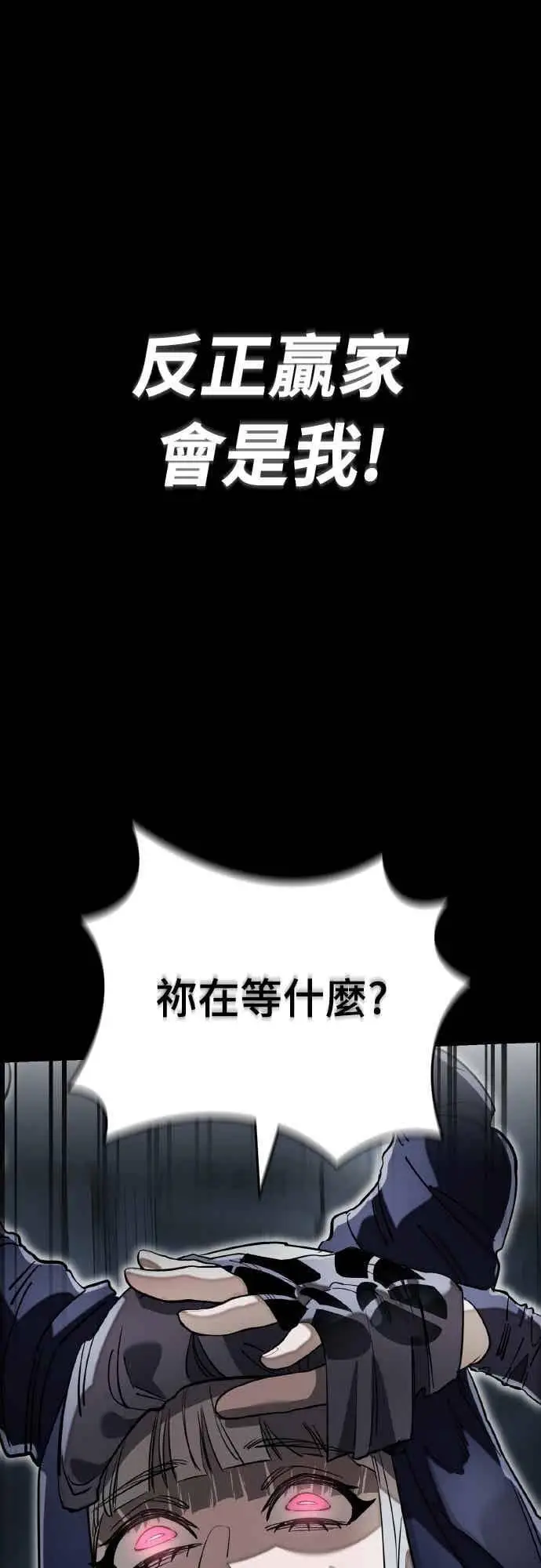 《阎罗降临》第94话图84