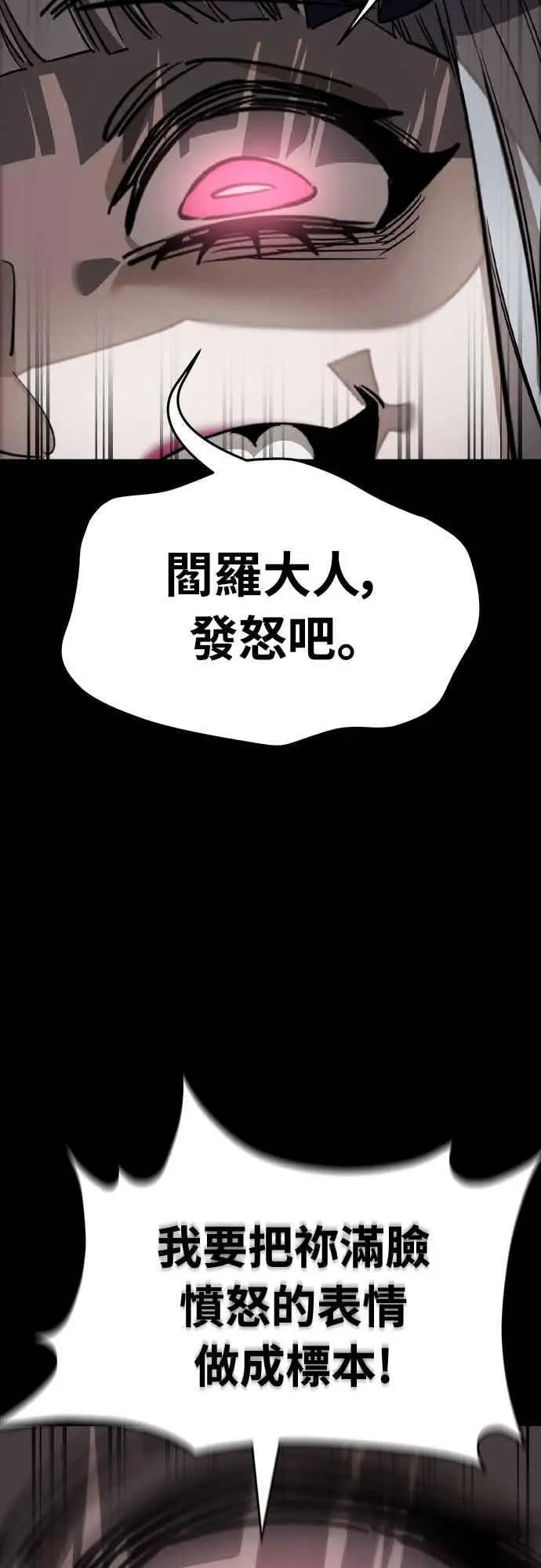 《阎罗降临》第94话图86