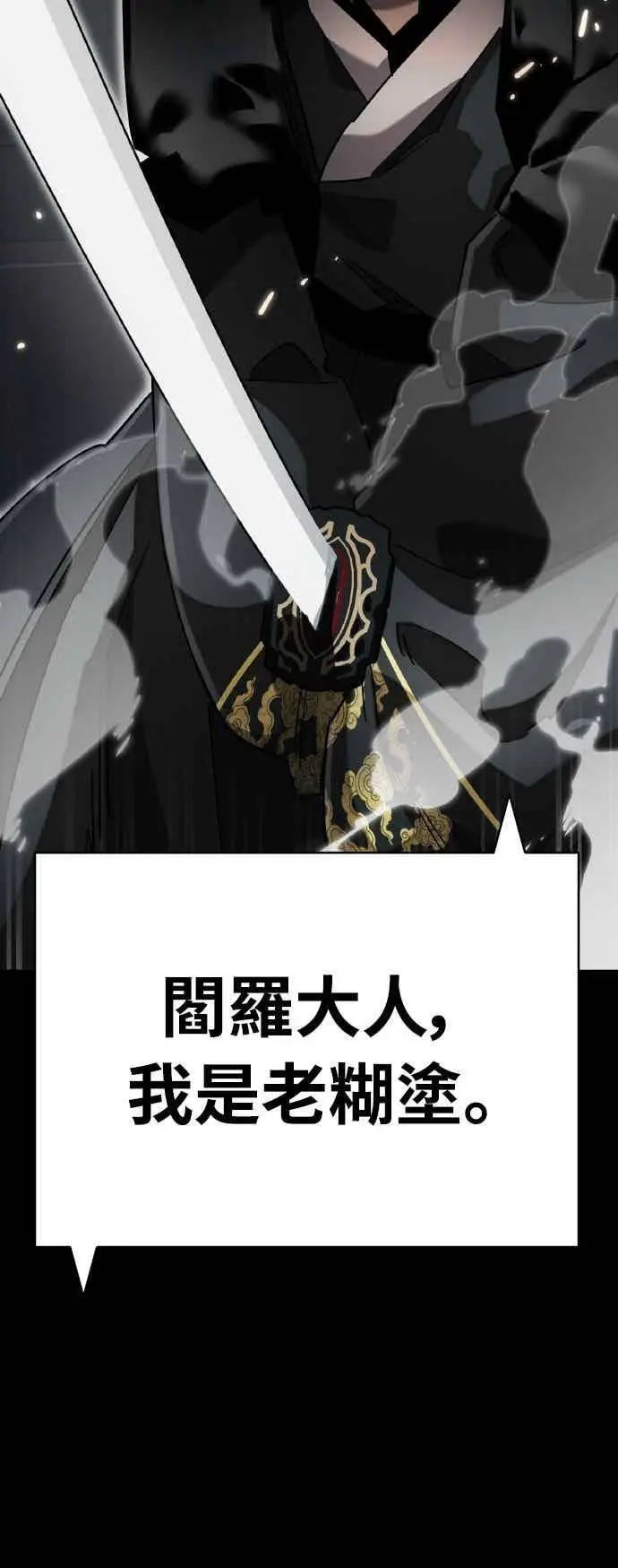 《阎罗降临》第94话图88