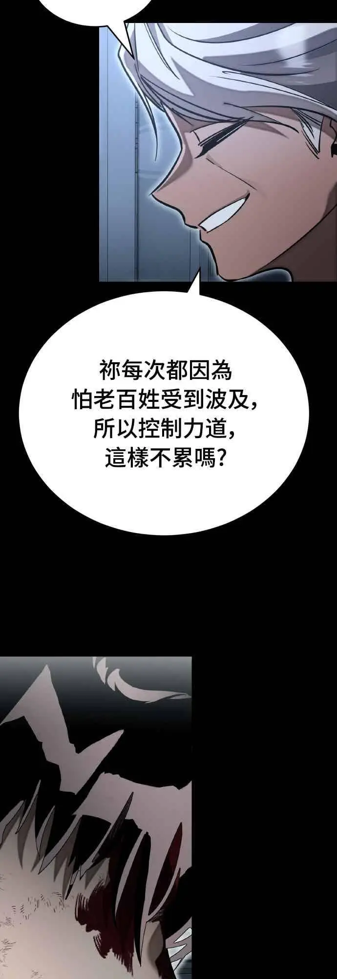 《阎罗降临》第94话图90