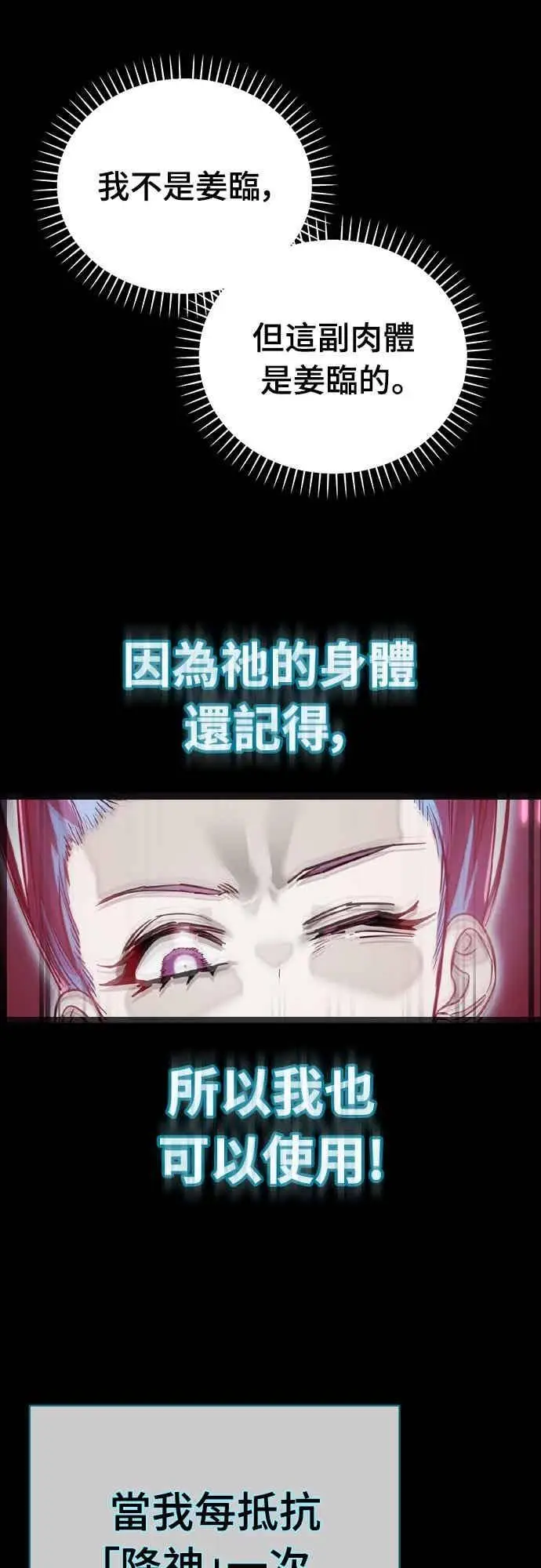 《阎罗降临》第95话图103