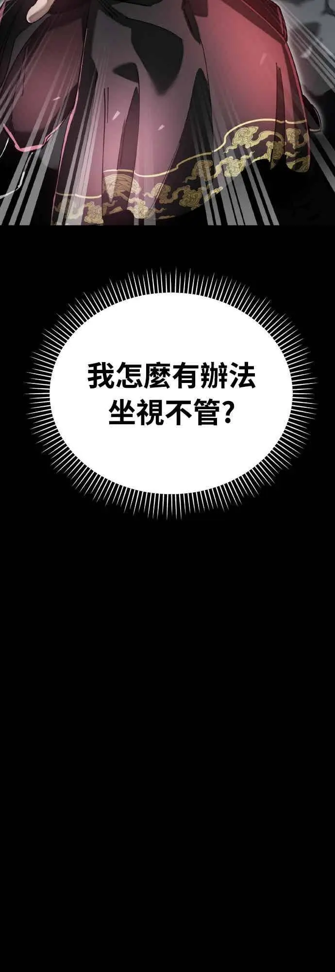 《阎罗降临》第95话图108