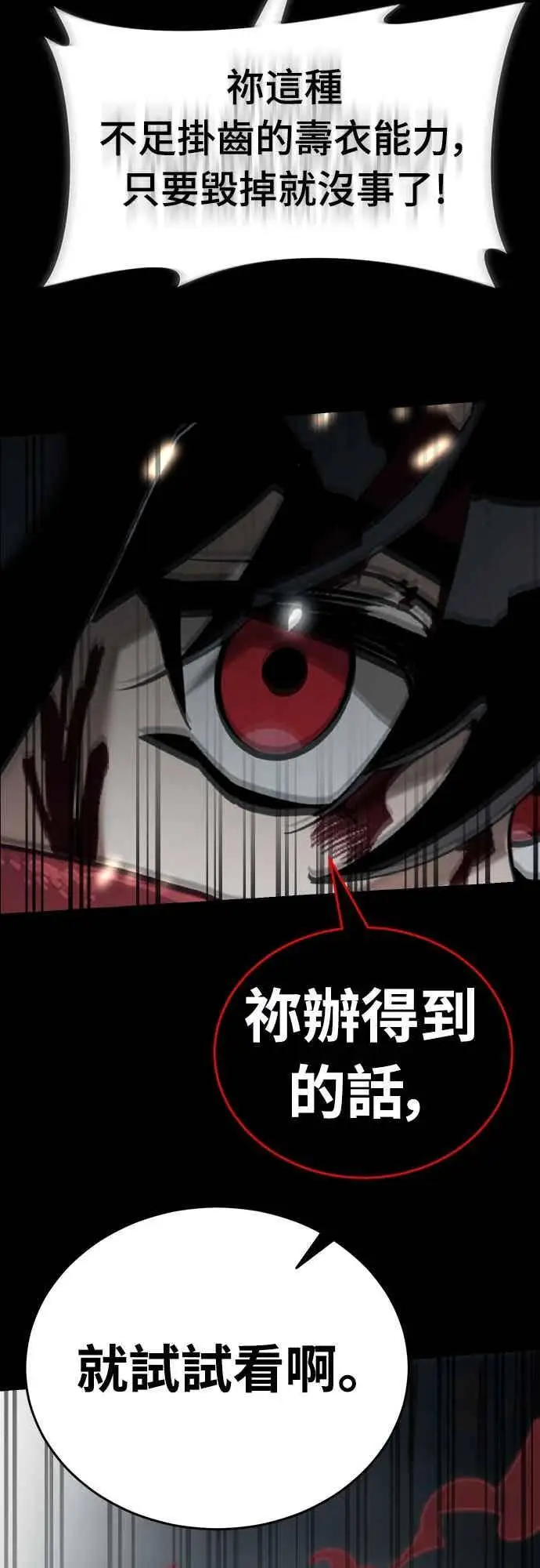 《阎罗降临》第95话图12