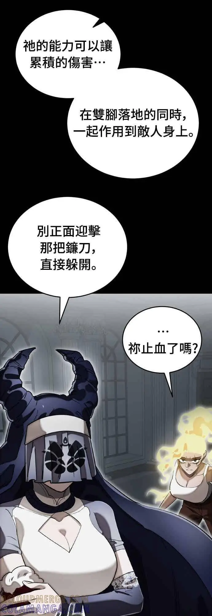 《阎罗降临》第95话图21