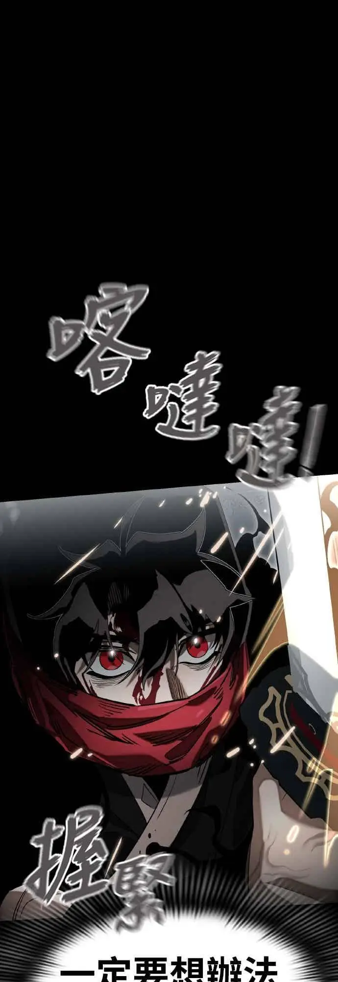 《阎罗降临》第95话图38