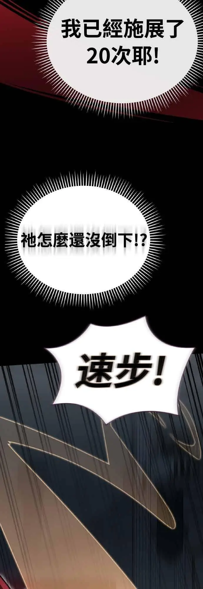 《阎罗降临》第95话图43