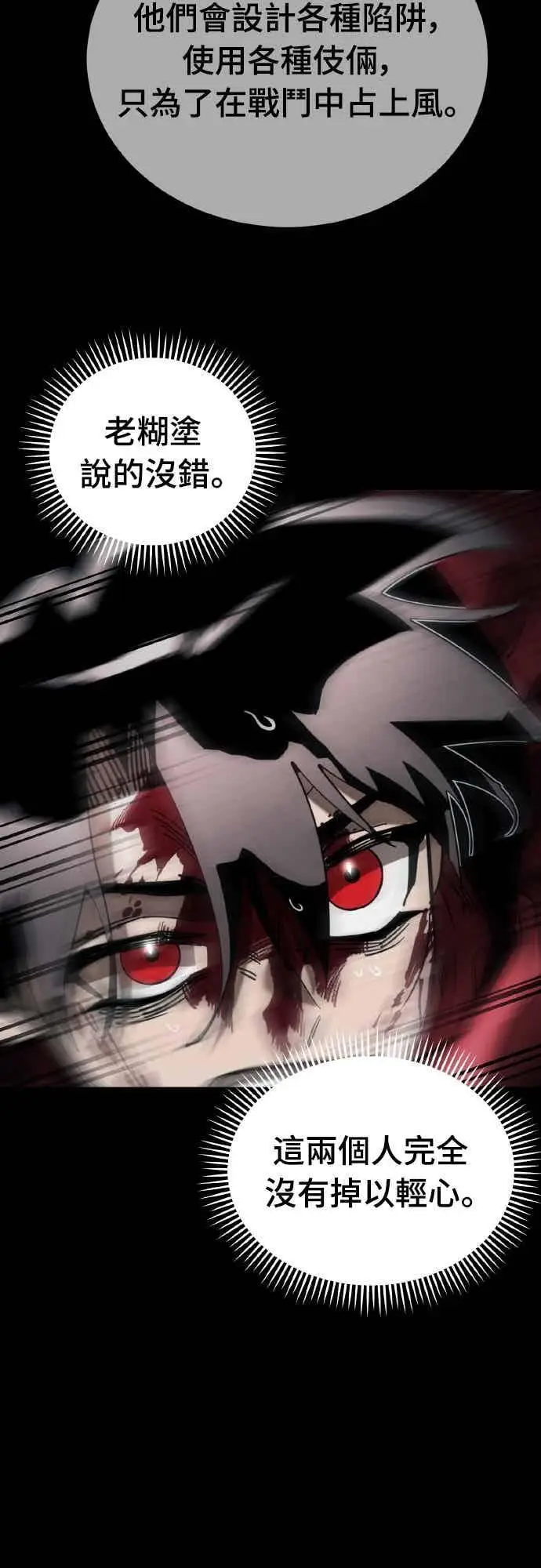 《阎罗降临》第95话图50