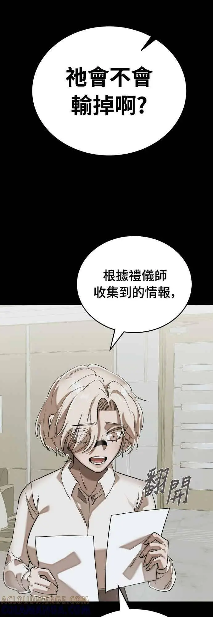 《阎罗降临》第95话图61