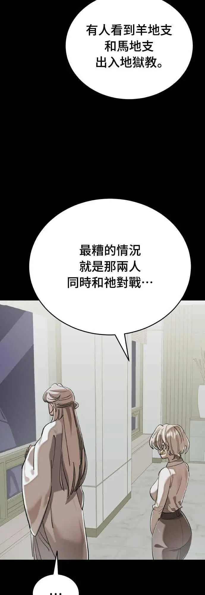 《阎罗降临》第95话图62