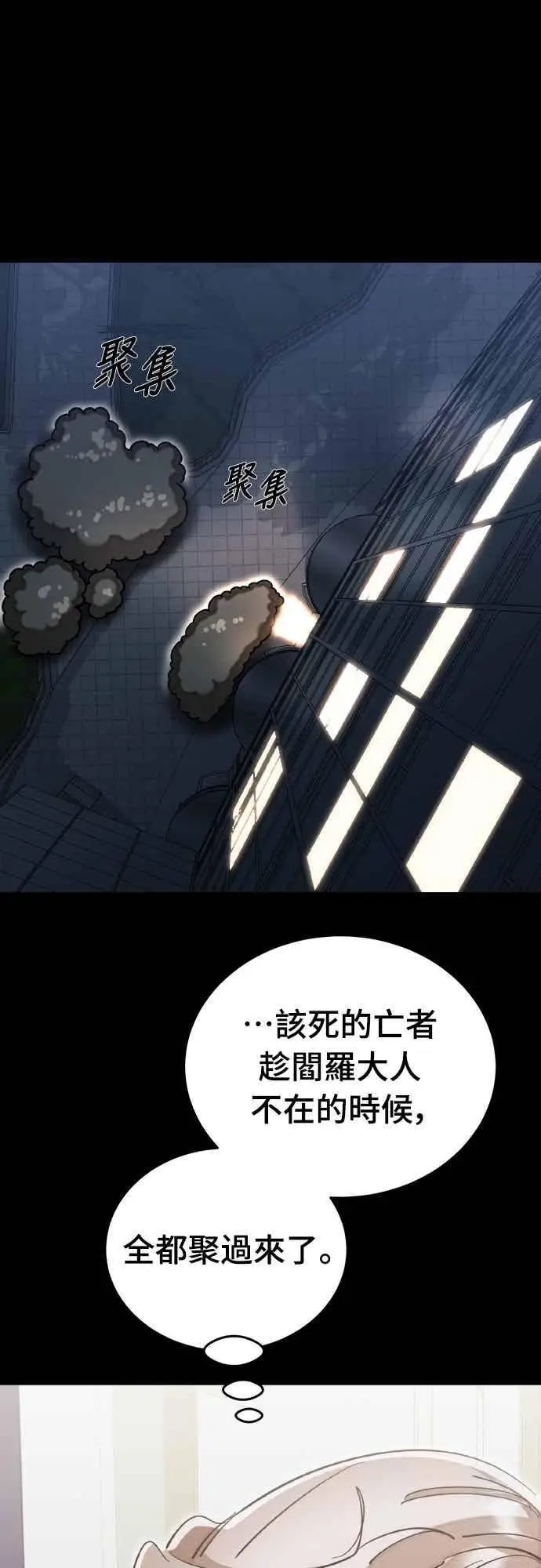 《阎罗降临》第95话图64