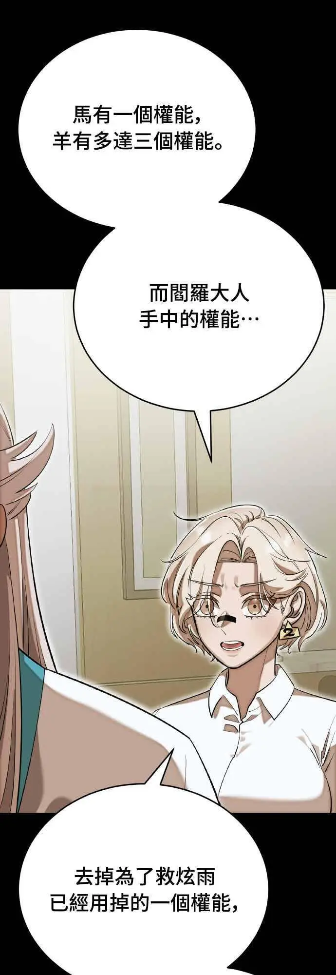 《阎罗降临》第95话图66