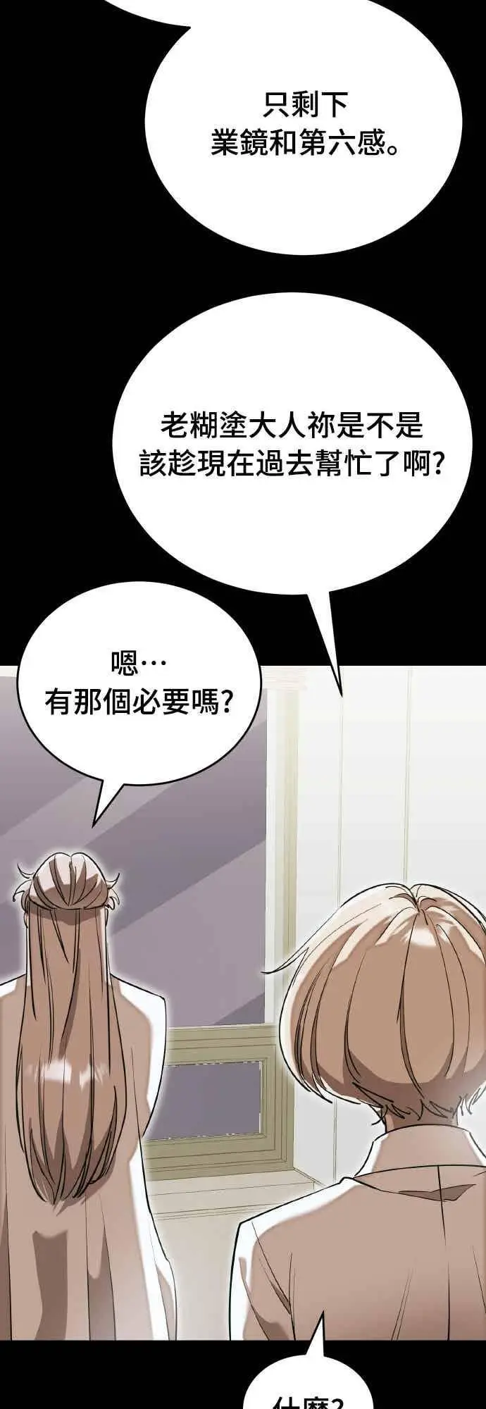 《阎罗降临》第95话图67