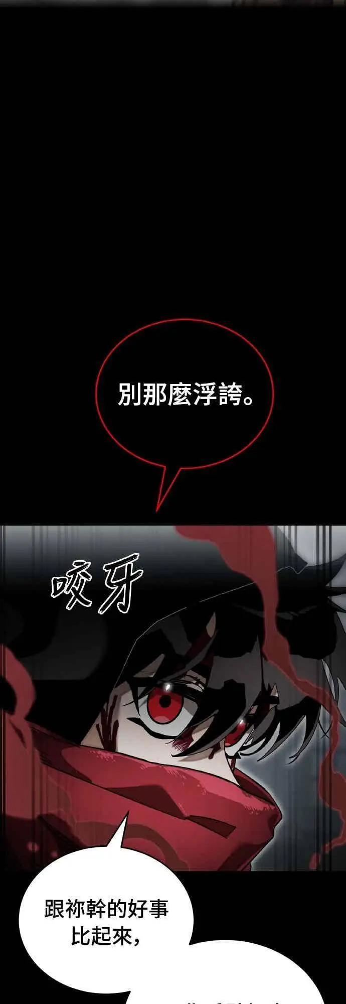 《阎罗降临》第95话图7