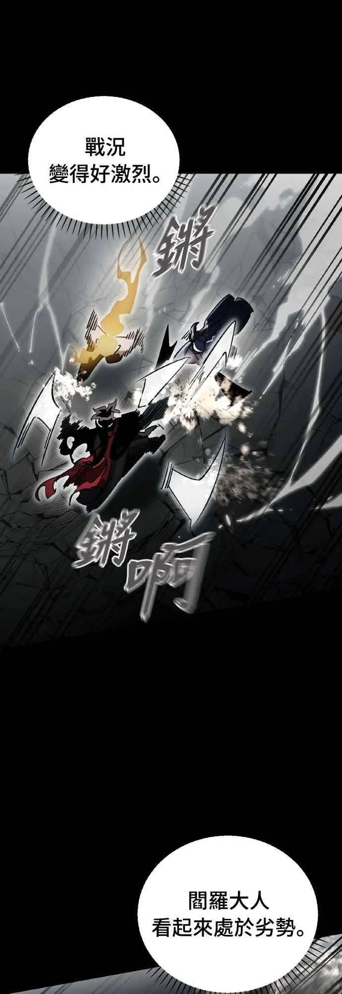 《阎罗降临》第95话图72