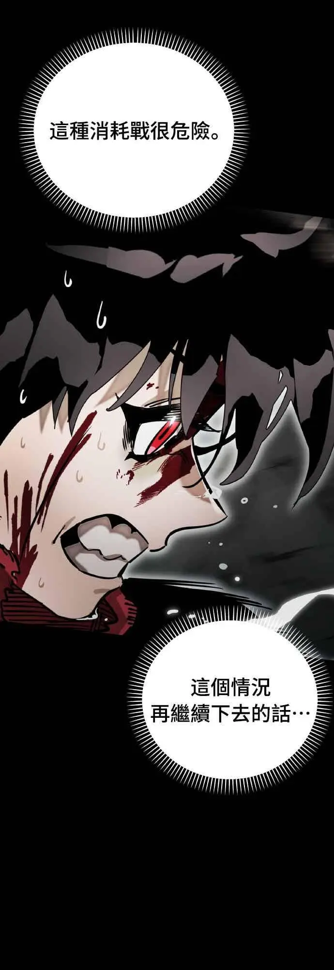 《阎罗降临》第95话图79