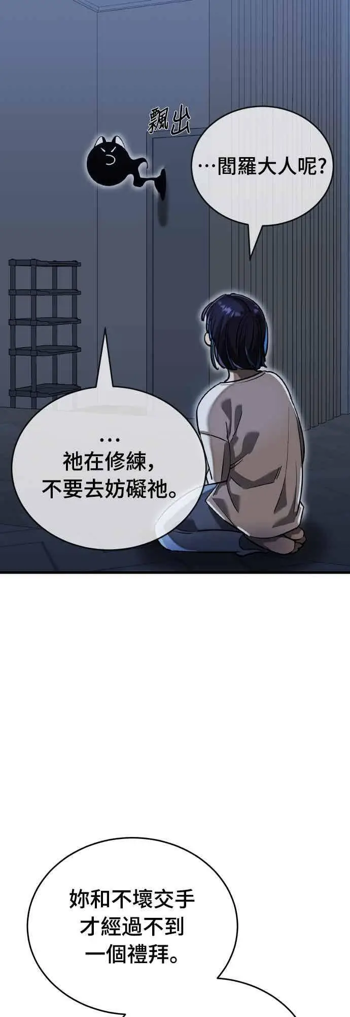 《阎罗降临》第95话图83