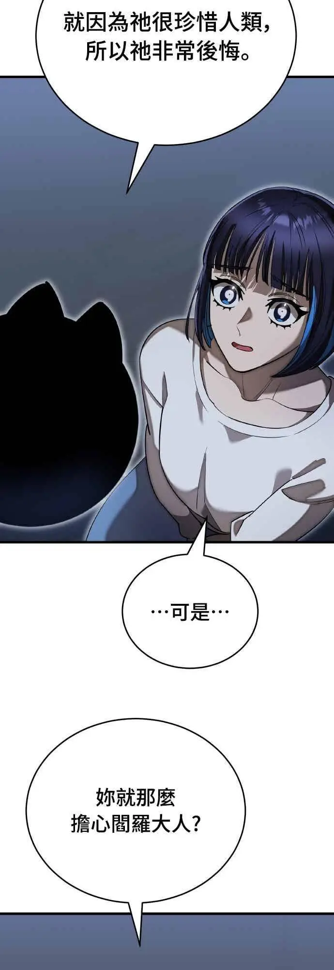 《阎罗降临》第95话图88
