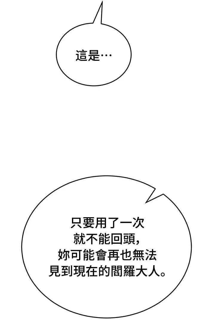 《阎罗降临》第95话图90