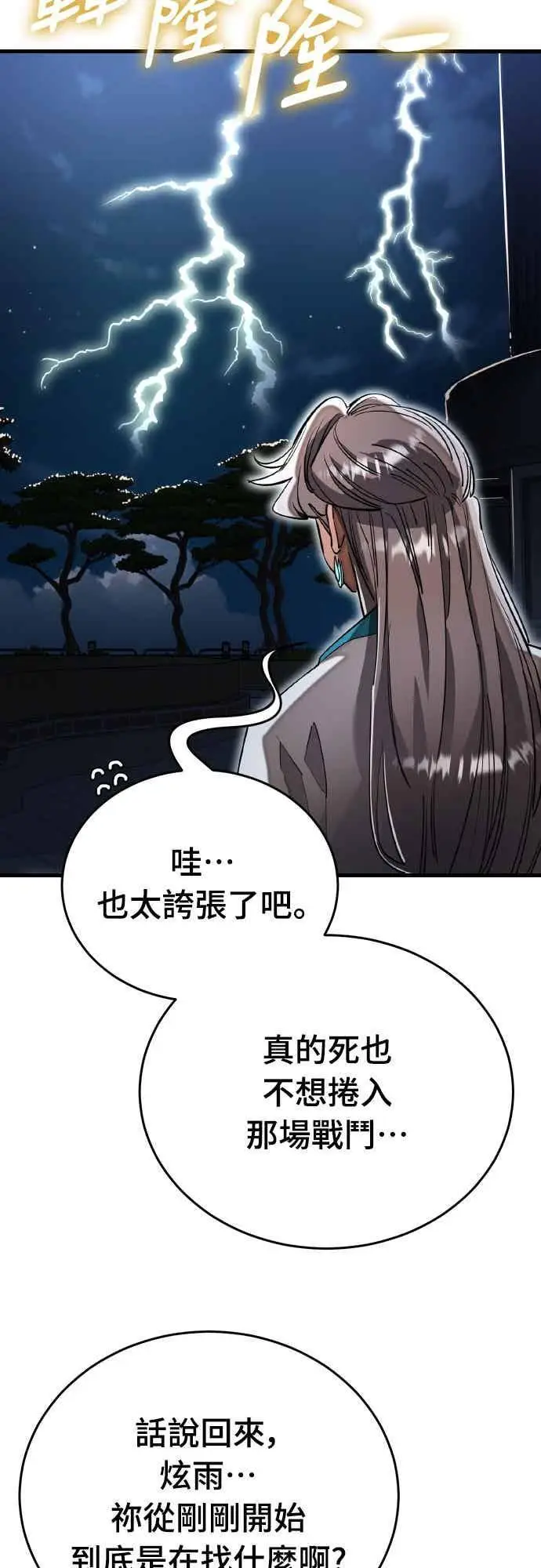 《阎罗降临》第96话图104