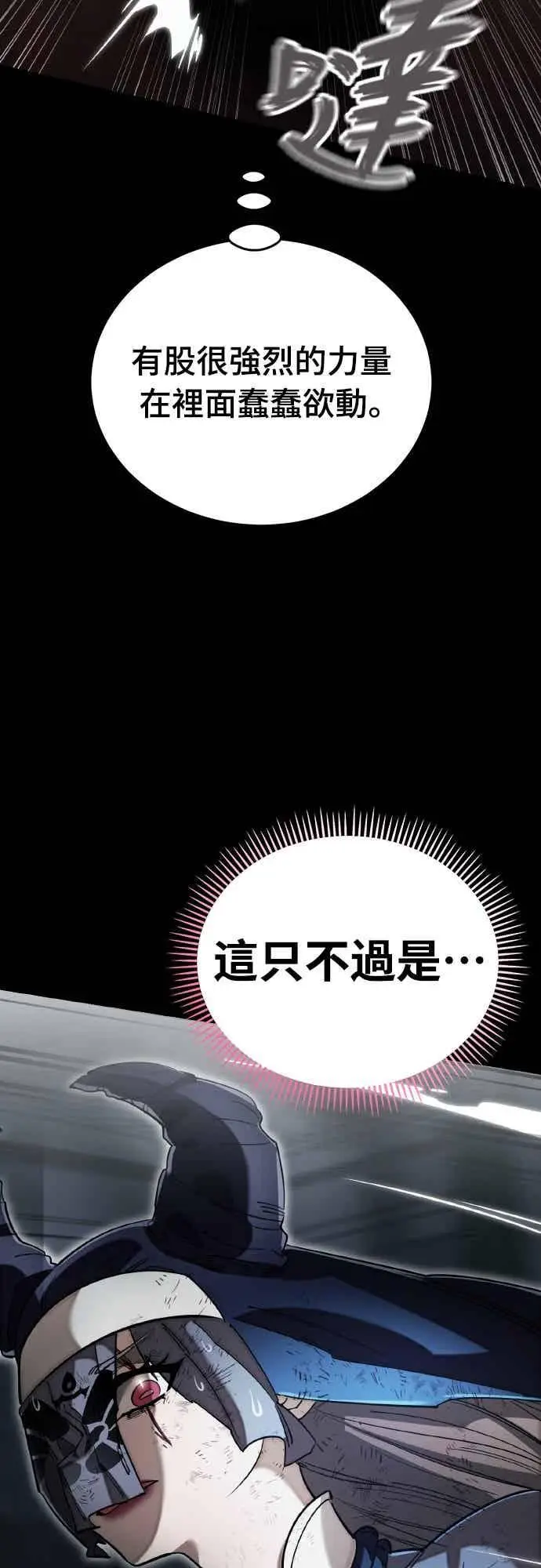 《阎罗降临》第96话图18