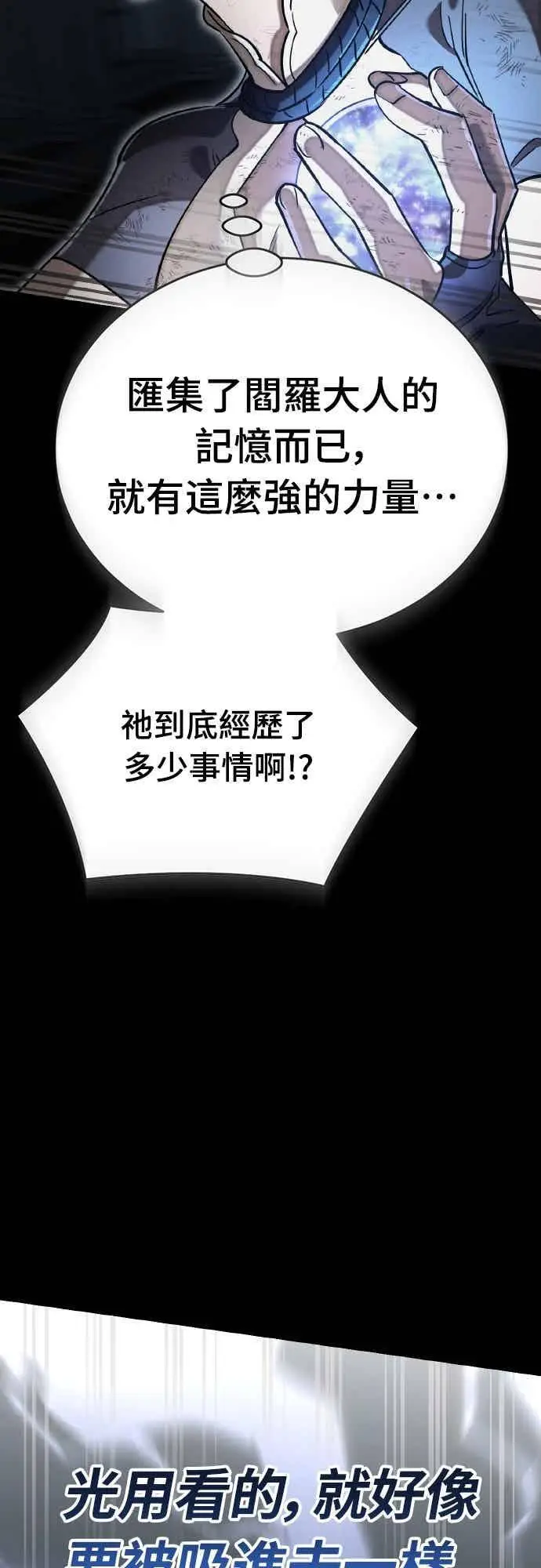 《阎罗降临》第96话图19