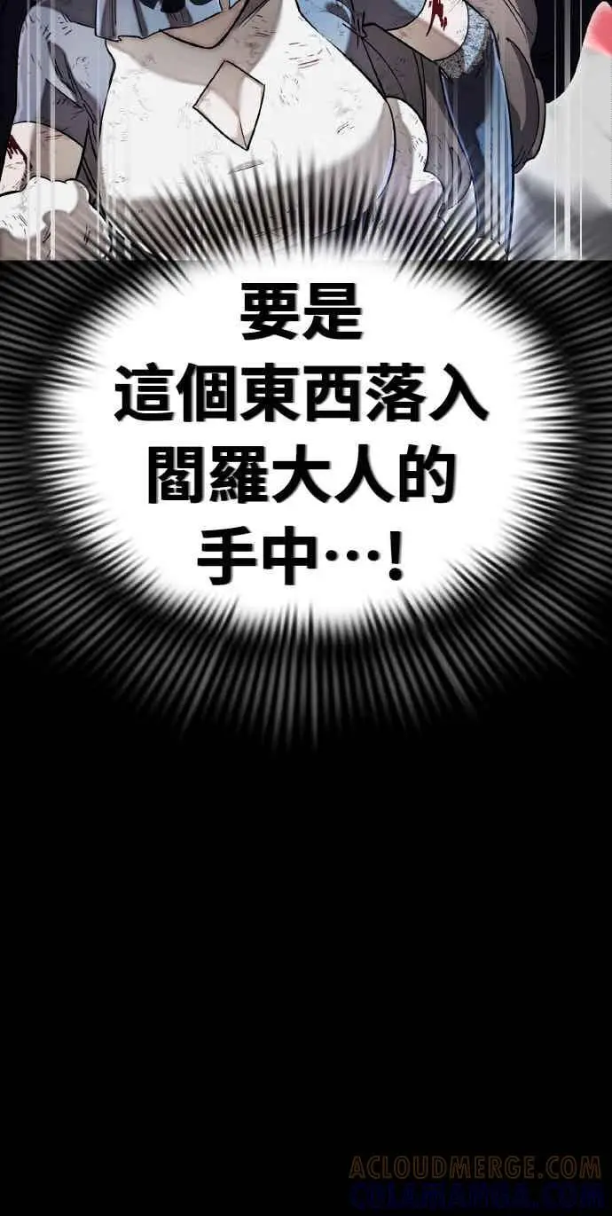 《阎罗降临》第96话图21