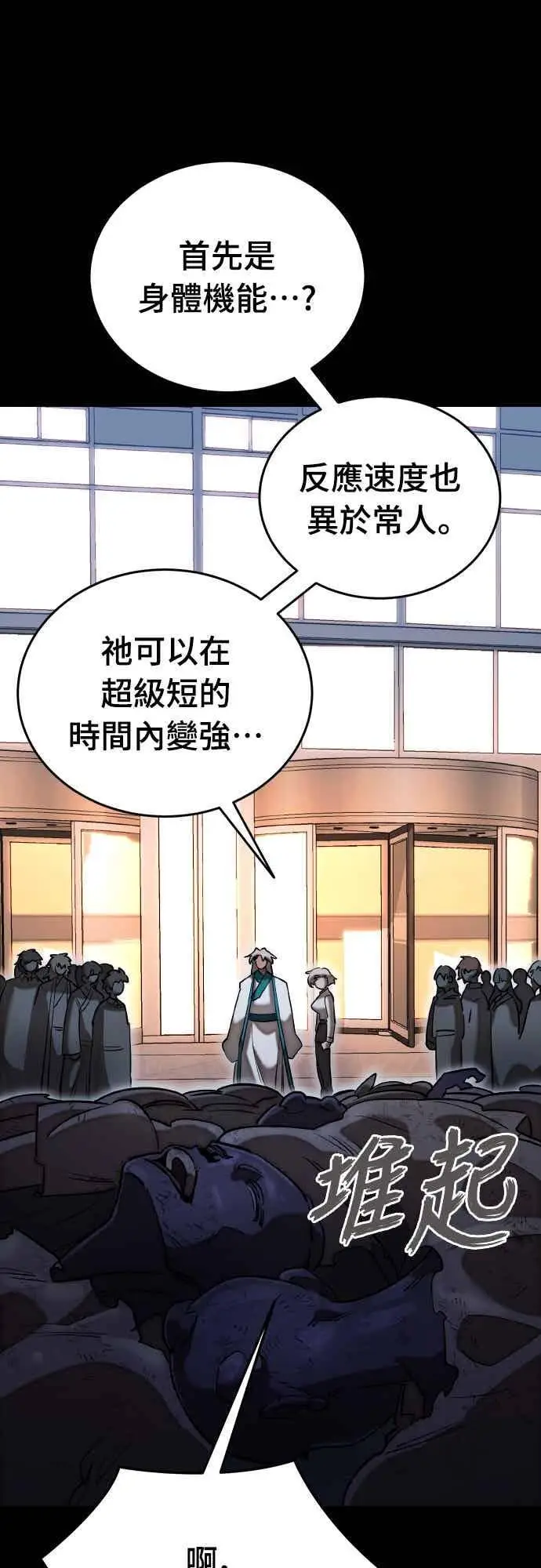 《阎罗降临》第96话图23