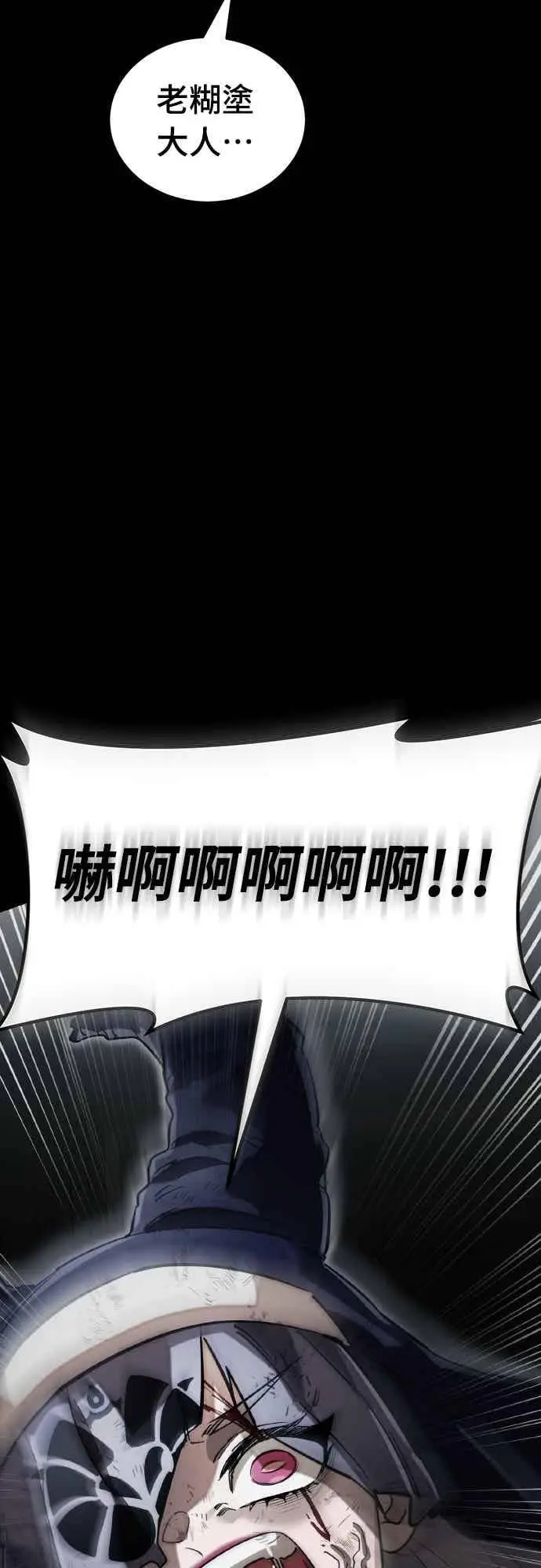《阎罗降临》第96话图34