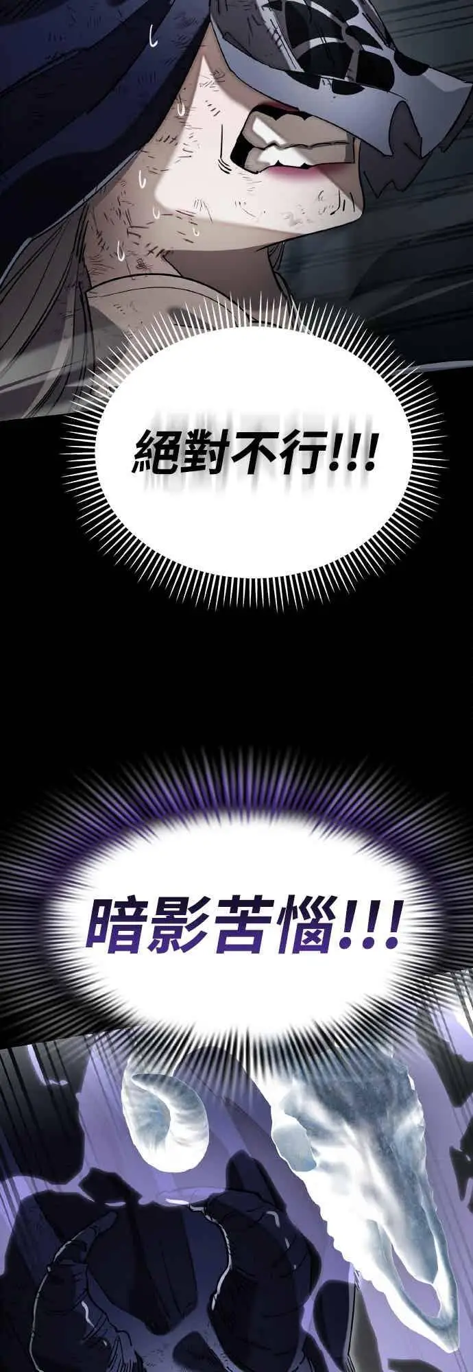 《阎罗降临》第96话图38