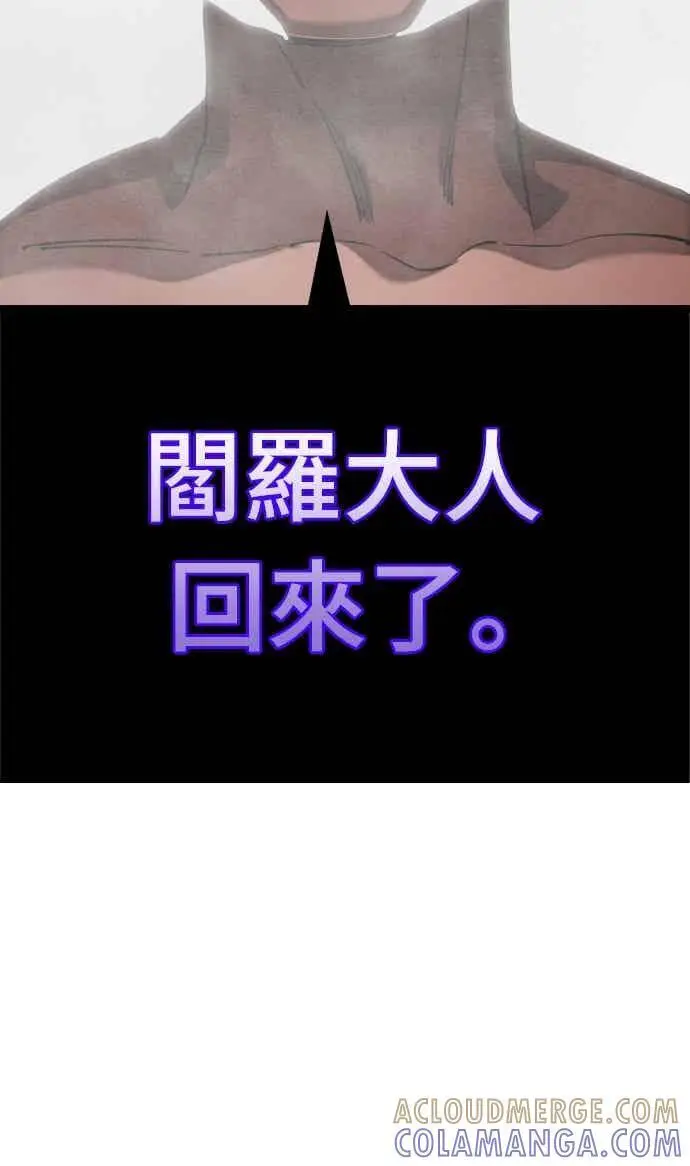 《阎罗降临》第96话图81