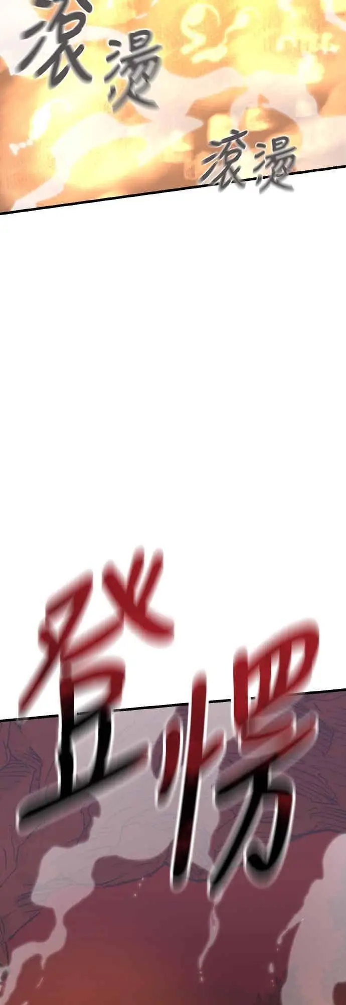 《阎罗降临》第96话图84