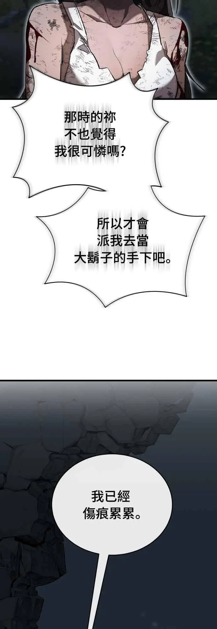 漫画《阎罗降临》第97话第90张图