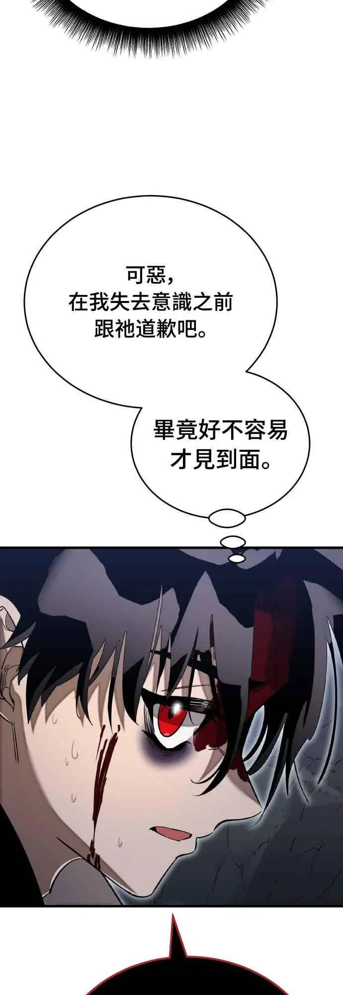 《阎罗降临》第98话图10